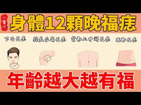 右腰有痣女|【右腰有痣女】右腰有痣女的命運大解析：財運、家世、愛情一次。